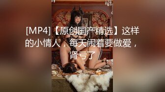 [MP4/ 526M] 眼镜帅哥大战轻熟女，上面吃屌，下面抠逼互舔69无套销魂女上位