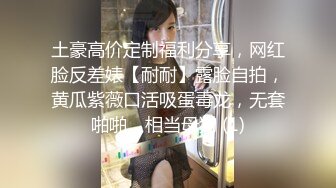 《极品CP魔手外购》坑神潜入某单位女厕实拍超多美腿漂亮小姐姐方便，前后位逼脸同框，各种性感诱人毛毛逼 (11)