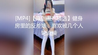 [MP4]STP31404 瘦子探花酒店约炮极品短发兼职学生妹,深喉翘臀舔屌后入爆插大骚逼 VIP0600