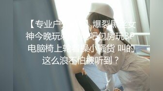 STP34204 【超顶媚黑淫趴】媚黑日常换妻群P实记《黑白配》双胞胎小妹侍奉黑鬼 又紧又嫩 高挑女神多人混战 疯狂派对