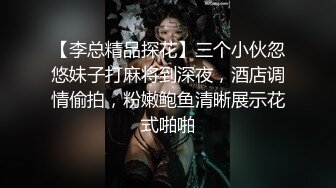 【双飞女神稀有重磅】超人气女神『潼潼+乐乐』最新大尺度无内露穴露点 乐乐无内露美乳 潼潼无内肉丝鲍鱼 清晰可见 潼潼