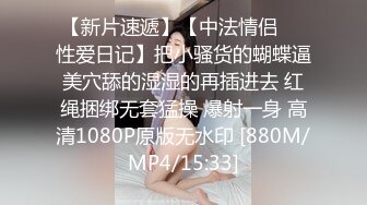 [MP4/ 268M] 原榨精少女，极品女神，男模只约姑娘，上下皆粉嫩，无套啪啪酒店开房