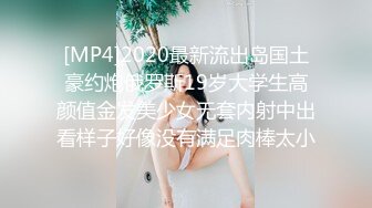 [MP4/ 1.07G]&nbsp;&nbsp;颜值骚货尤物露脸和胖哥哥啪啪做爱大白屁股女上位骑上来操逼最后强撸一嘴