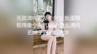 ✿反差小母狗✿表面乖巧的萌妹子背地里是个小骚货，清纯的面庞淫靡的啪啪声清纯靓丽的外表下有一颗淫荡的心