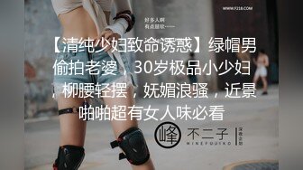 【清纯少妇致命诱惑】绿帽男偷拍老婆，30岁极品小少妇，柳腰轻摆，妩媚浪骚，近景啪啪超有女人味必看