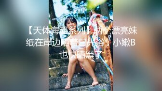 超级反差 极品身材学姐女神『小D姐姐』✅学校图书馆 厕所 舞蹈室偷偷紫薇潮喷 肛塞 炮击齐上 爽到浑身颤抖 下