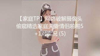 【家庭TP】网络破解摄像头偷窥精选家庭夫妻情侣啪啪5+1对实况 (5)