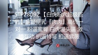 STP28092 【白虎粉穴超级巨乳】童颜巨乳『肉肉』高价一对一 粉逼蜜臀 白虎馒头逼 激情互动 扒逼特写 扣逼紫薇