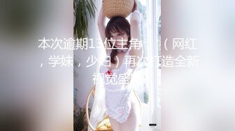 [MP4/749MB]9-18天天去探花约啪极品学生妹，不知道是谁的女朋友臣服于大屌下，还说“你好坏啊”