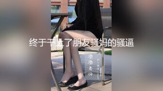 老炮儿微信上认识的新疆小美女晶晶,人美身材好压在床上后入呻吟好诱人,捂着嘴不敢叫