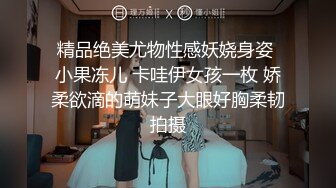 商场女厕偷拍漂亮美女 会呼吸的美鲍