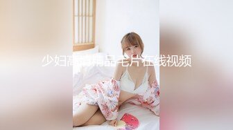 火爆全网泡良达人金先生约炮❤️极品身材的美女同事猛插她的小嫩B