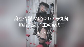 麻豆传媒，MCY-0172呆萌嫂子叫声真骚-管明美