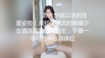 高质量情侣【史上最致命的九头身大长腿蜜臀女神】白皙光滑的皮肤，男友硬插 叫床能秒硬，撸点极高，中国最完美的女性身躯