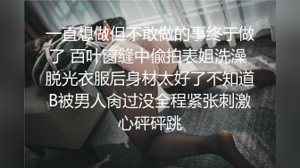 找单男来家里玩弄性感娇妻 好像我是多余的