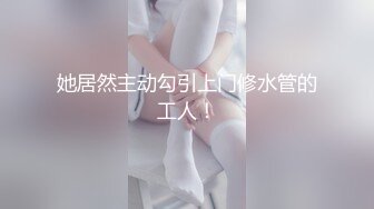 【新片速遞】&nbsp;&nbsp; ❤️❤️美女小姐姐，酒店寂寞自慰，贫乳无毛骚穴，黑丝美腿，双指插入猛扣穴，手法熟练，让人欲罢不能[522MB/MP4/01:53:09]