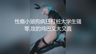 【新片速遞 】包头艺校舞蹈系，狠操前女友♈花了我的钱都给我还回来，属龙，处了两年感觉不合适，喜欢花男人钱！[92M/MP4/03:51]