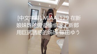 【新片速遞 】 青春少女 身材完美 大奶子 白虎穴 被大鸡吧无套输出 小蛮腰很有力 拔枪射一肚皮 [444MB/MP4/07:38]