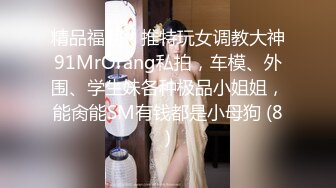 【稀缺资源】推特精品流出 ??记录那些杜S的名场面 各种精彩视集 值得收藏第五季43V