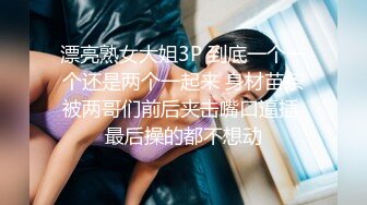 眼镜刘和铁粉吃宵夜灌醉美容院老板娘抬回宿舍3P还用内窥镜看子宫28分钟高清无水完整版