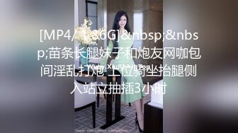 STP24342 大哥的小女人露脸丝袜情趣&nbsp;&nbsp;让小哥调教的啥都会&nbsp;&nbsp;口交足交陪狼友撩骚&nbsp;&nbsp;无套抽插直接内射展示骚穴中出刺激