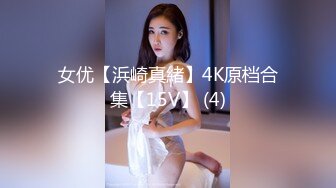 【新片速遞】 冒充艺校老师让大奶妹❤️脱光了看看身材怎么样[211M/MP4/02:05]