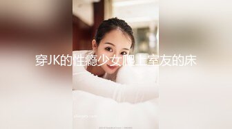 XK0003黑卡别墅 瑶贝女仆庄园 稚嫩女仆遭管家调教 星空无限传媒