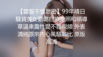 露脸射嘴“干的我腿发抖，明天孩子问我怎么办”