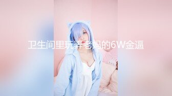 起点传媒 XSJ-055 误认工作人员是女优 一个小误会发现一个小骚货