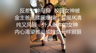 “鸡巴比我男友还大”懵懂无知学妹被大学辅导员拿下（约她看简阶）