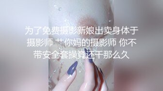 清纯女技师被顾客来回挑逗起来的性欲