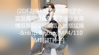 【新片速遞】&nbsp;&nbsp;麻豆传媒 奇淫旅舍系列 MDHT0015 情色梦游历险记 睡到一半被干醒的骚货宝贝-舒可芯【水印】[1.13GB/MP4/32:08]