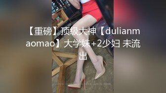 【最强档❤️灰丝诱惑】美少女杀手『最爱萝莉』出差大奶同事露脸全程无剪辑完整版，点赞收藏200上