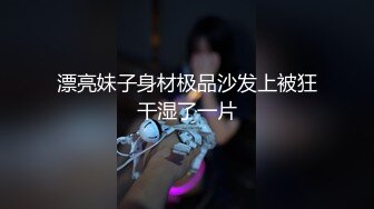 新鲜出炉终于搞成功了，小少妇被干得主动兴奋，身材一级棒哦