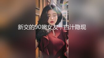 私房大神隔墙有眼最新女厕 窥拍日记制服女神内裤里隐藏的秘密