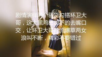 扮演坏人进宾馆缋行和性感女友发生关系