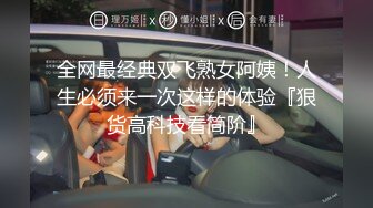 [MP4/ 287M]&nbsp;&nbsp;“你轻点啊，我老公能听见”邻居出门锻炼刚出电梯被我碰见，直接交后入