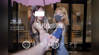 【顶级名媛新人女神下海 婉月儿】万里挑一 身材和颜值都是天花板级的存在，男人心目中的完美尤物