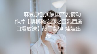 极致造爱视觉享受！OnlyFans火爆天然巨乳学妹【爹咪】最新解锁剧情私拍2部，与妹妹男友偸情 泳衣学生妹被教练肏