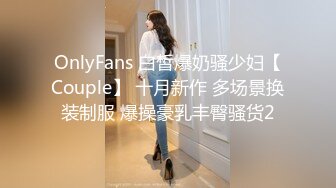 【OnlyFans】2023年6月国人淫妻 爱玩夫妻 换妻淫乱派对②，在马来西亚定居的华人夫妻 老公38老婆36 经常参加组织换妻淫交派对 86