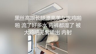 黑丝伪娘紫薇 好长时间不插了骚穴都变紧了 废物牛牛每次喷的还挺多嘞 炮机插骚穴 表情很享受