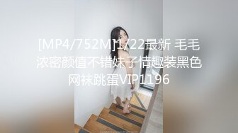 STP29733 小姐姐今年的第一场秀！奶子一手抓！炮友抓起揉捏，洗完澡开操，射太快满足不了，震动棒自慰