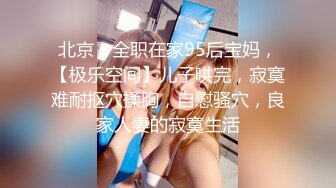 探花王者归来 设备不断升级 约操风骚28岁少妇 大胸饥渴淫荡