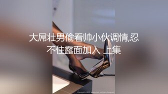 ❤️明星气质满分颜值SSS级网红女神【小淘气】私拍，看不出如此反差，制服啪啪3P白虎嫩屄，女神秒变母狗