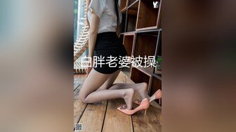 广州大奶小骚货炮友受不了