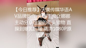 【超推荐❤️会尊享】麻豆传媒&猫爪影像首度联合出品-孪生姐妹无间情 漂亮小姨子被姐夫干到淫叫连连 高清720P原版