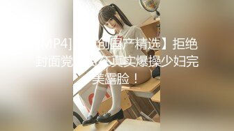 [MP4/ 771M] 约颜值不错肉肉妹子 聊聊天脱下裤子交 到床上扣逼舌吻调情