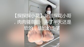 《稀缺资源⚡精品猎奇》油管推特收集整理各式各样无厘头情色视图大合集~露出啪啪社死奇葩多种多样~早熟小学生碉堡了 (7)