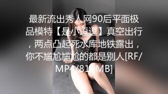 [MP4]STP27719 皇家华人 RAS-0199妈妈的小屄只能我来干 VIP0600