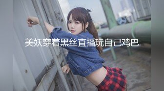 【大象传媒】da-43 背德人妻超放荡-季妍希